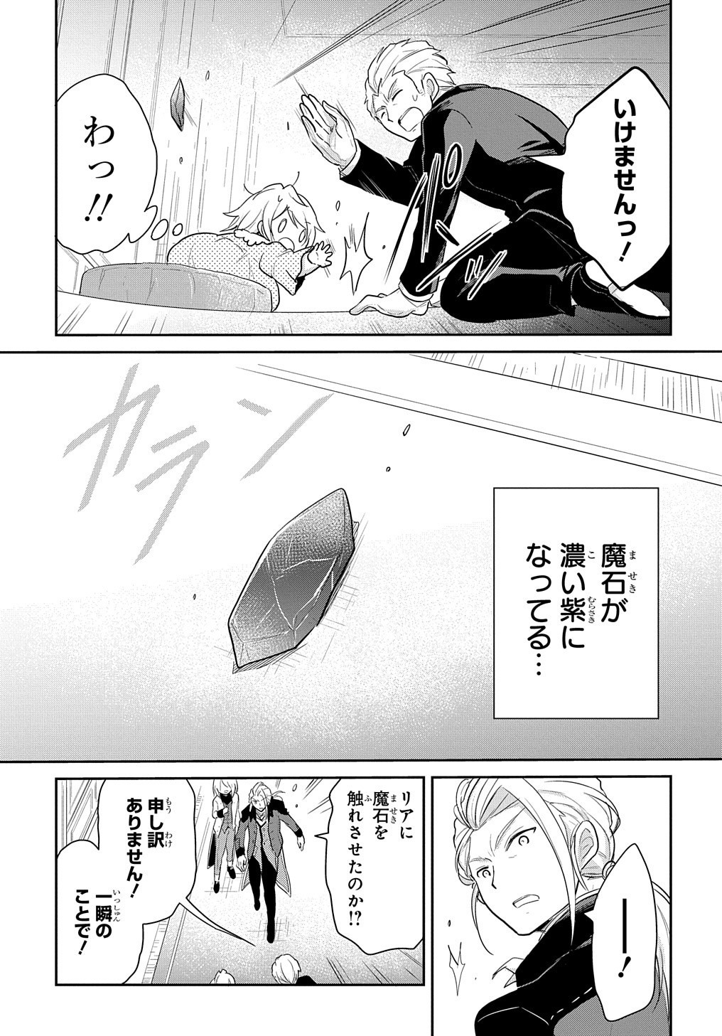 TENSEI YOUJO WA AKIRAMENAI - raw - Chapter 3 - https://jpdd.ccdd.to/JPDD/tenseiyoujowaakiramenai/135364/10ffv0yyr1j.jpg
