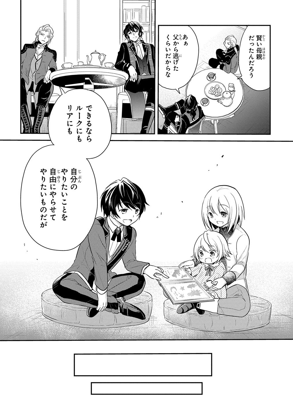 TENSEI YOUJO WA AKIRAMENAI - raw - Chapter 3 - https://jpdd.ccdd.to/JPDD/tenseiyoujowaakiramenai/135364/1fyrxmgxdtg.jpg
