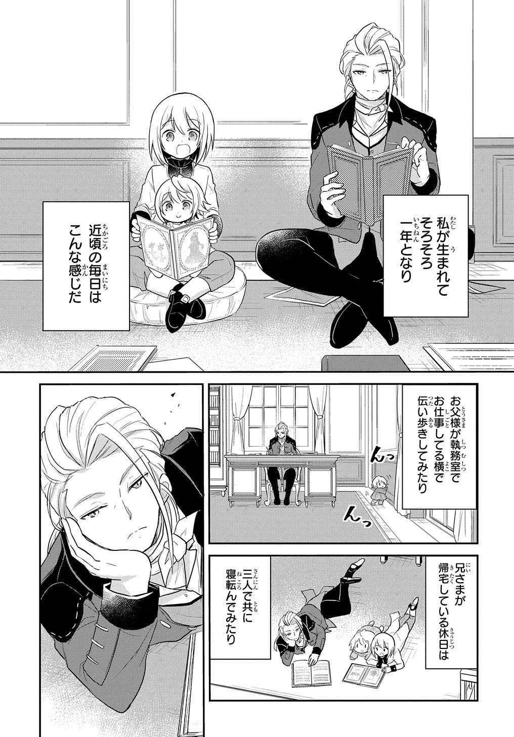 TENSEI YOUJO WA AKIRAMENAI - raw - Chapter 3 - https://jpdd.ccdd.to/JPDD/tenseiyoujowaakiramenai/135364/1zp4jvnlehw.jpg