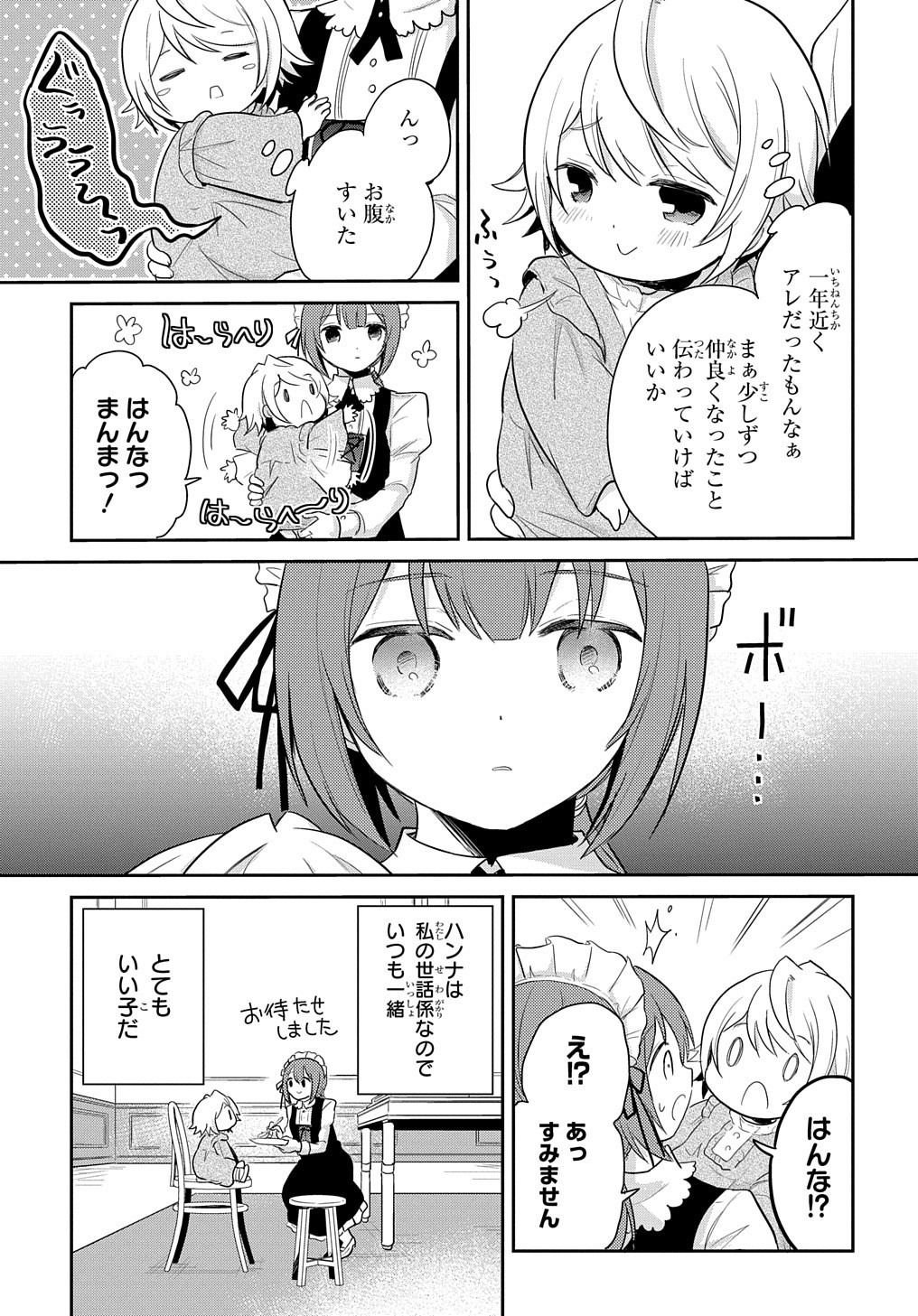 TENSEI YOUJO WA AKIRAMENAI - raw - Chapter 3 - https://jpdd.ccdd.to/JPDD/tenseiyoujowaakiramenai/135364/3sumhjslfob.jpg