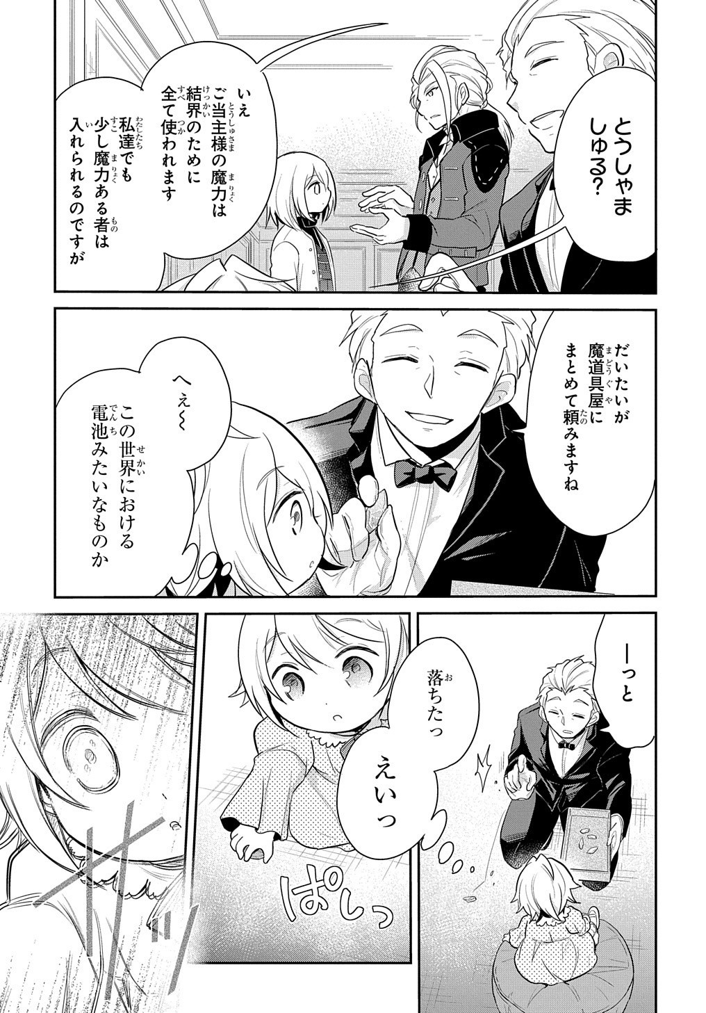 TENSEI YOUJO WA AKIRAMENAI - raw - Chapter 3 - https://jpdd.ccdd.to/JPDD/tenseiyoujowaakiramenai/135364/apukgusxqeo.jpg
