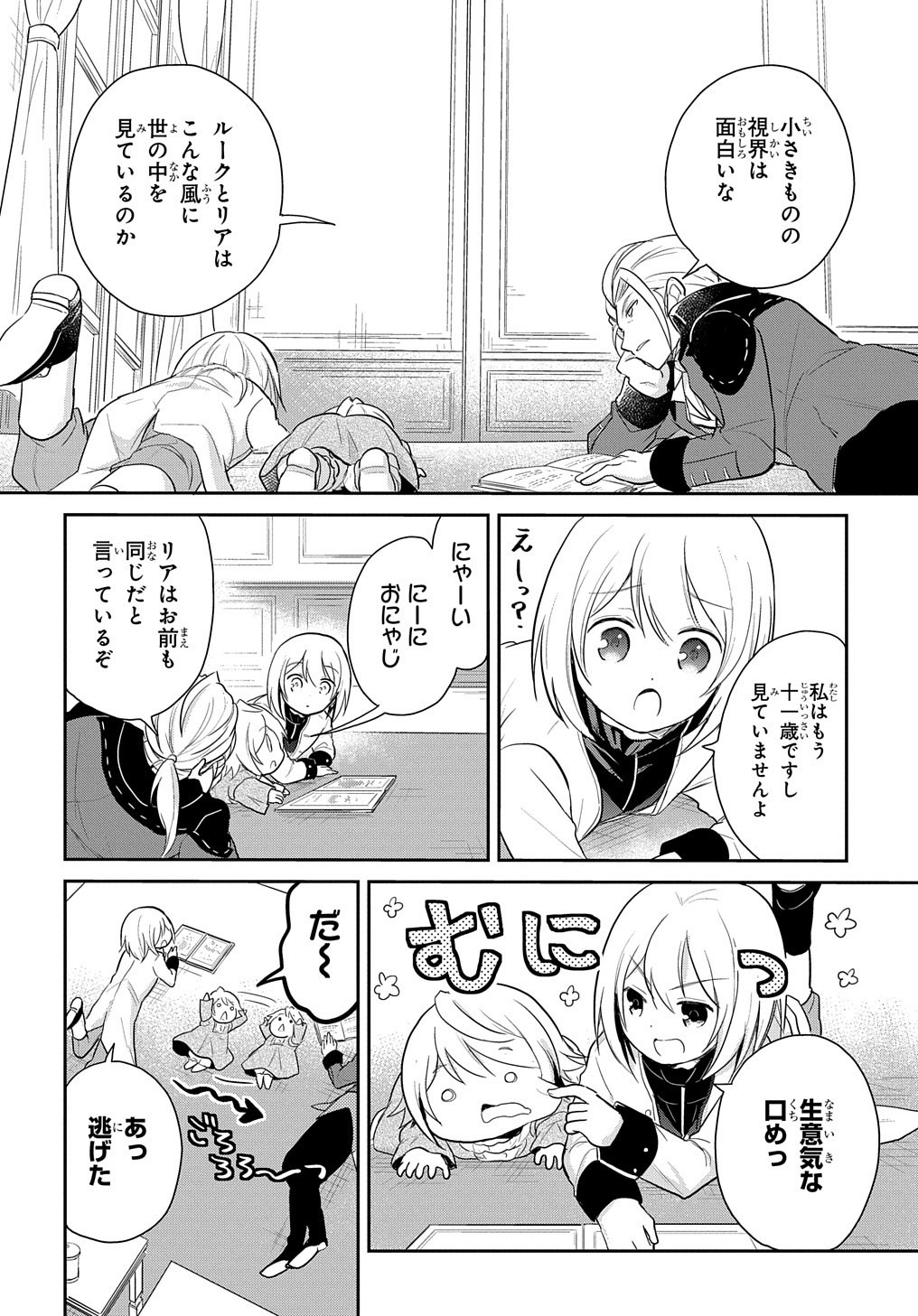 TENSEI YOUJO WA AKIRAMENAI - raw - Chapter 3 - https://jpdd.ccdd.to/JPDD/tenseiyoujowaakiramenai/135364/ctmnl1hvjbn.jpg