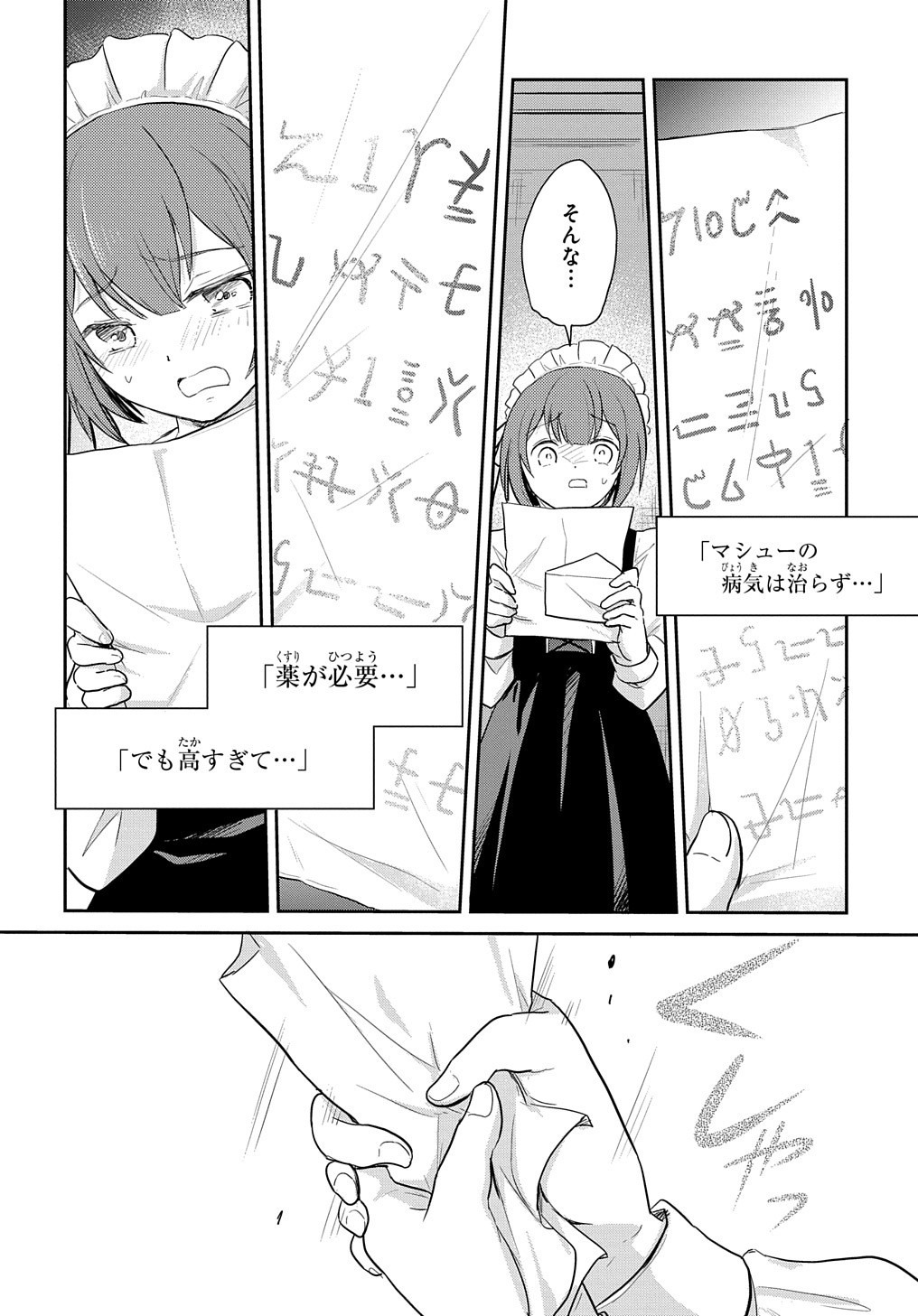 TENSEI YOUJO WA AKIRAMENAI - raw - Chapter 3 - https://jpdd.ccdd.to/JPDD/tenseiyoujowaakiramenai/135364/dt0emc3i2ks.jpg