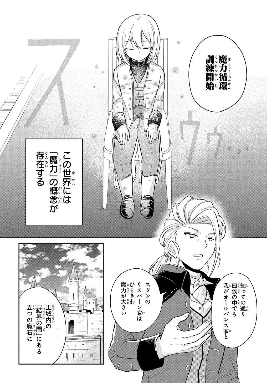 TENSEI YOUJO WA AKIRAMENAI - raw - Chapter 3 - https://jpdd.ccdd.to/JPDD/tenseiyoujowaakiramenai/135364/h3yfyo4tujk.jpg