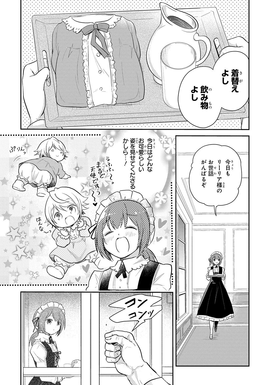 TENSEI YOUJO WA AKIRAMENAI - raw - Chapter 3 - https://jpdd.ccdd.to/JPDD/tenseiyoujowaakiramenai/135364/ibx4g05infd.jpg