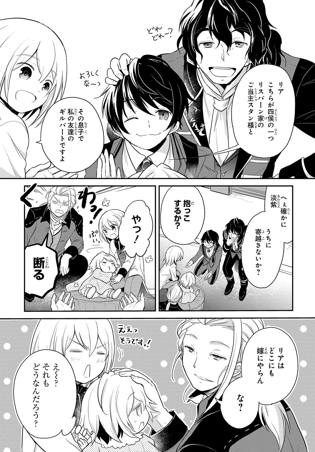TENSEI YOUJO WA AKIRAMENAI - raw - Chapter 3 - https://jpdd.ccdd.to/JPDD/tenseiyoujowaakiramenai/135364/jz14w3siqnm.jpg