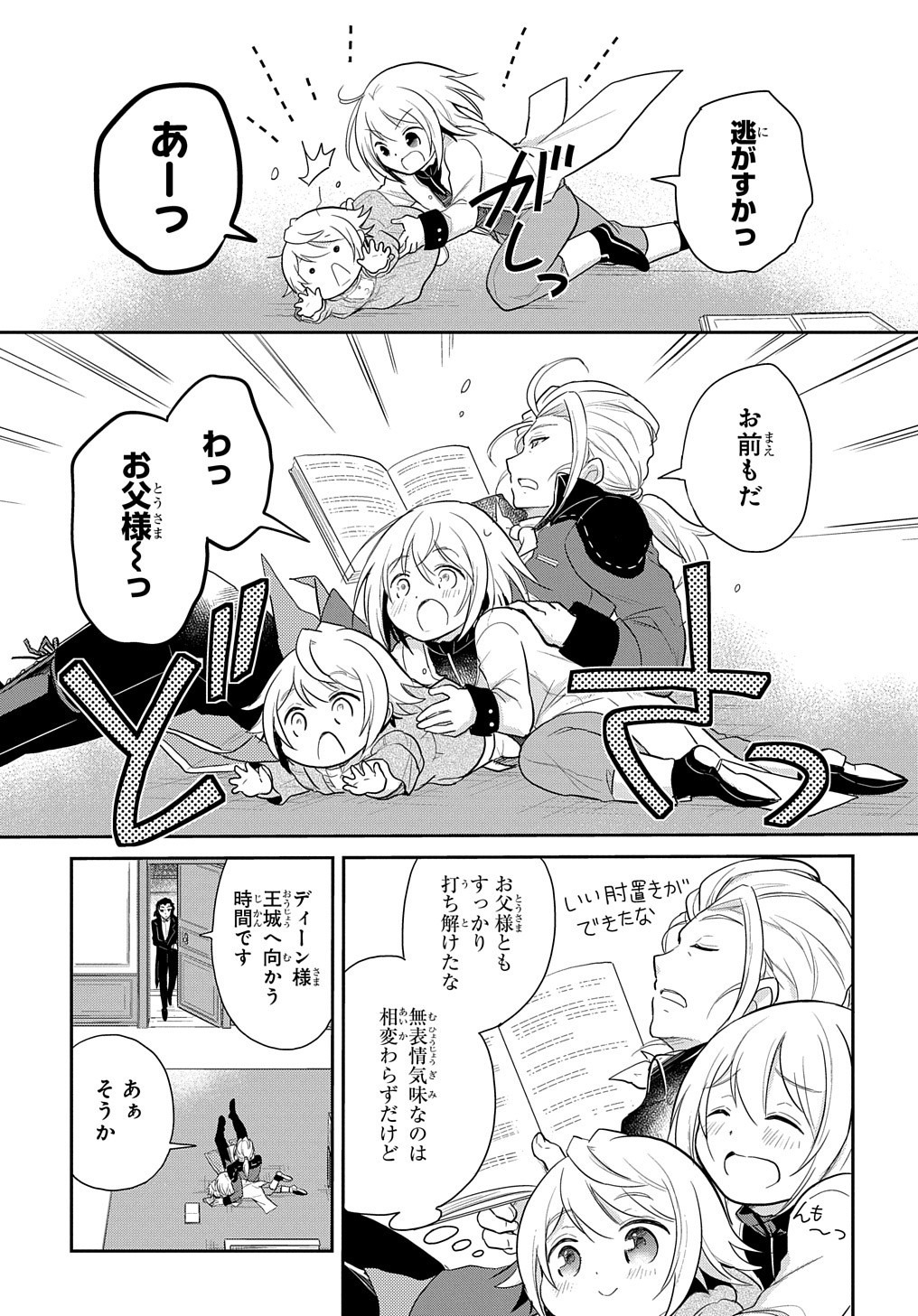 TENSEI YOUJO WA AKIRAMENAI - raw - Chapter 3 - https://jpdd.ccdd.to/JPDD/tenseiyoujowaakiramenai/135364/l0y2at1a34u.jpg