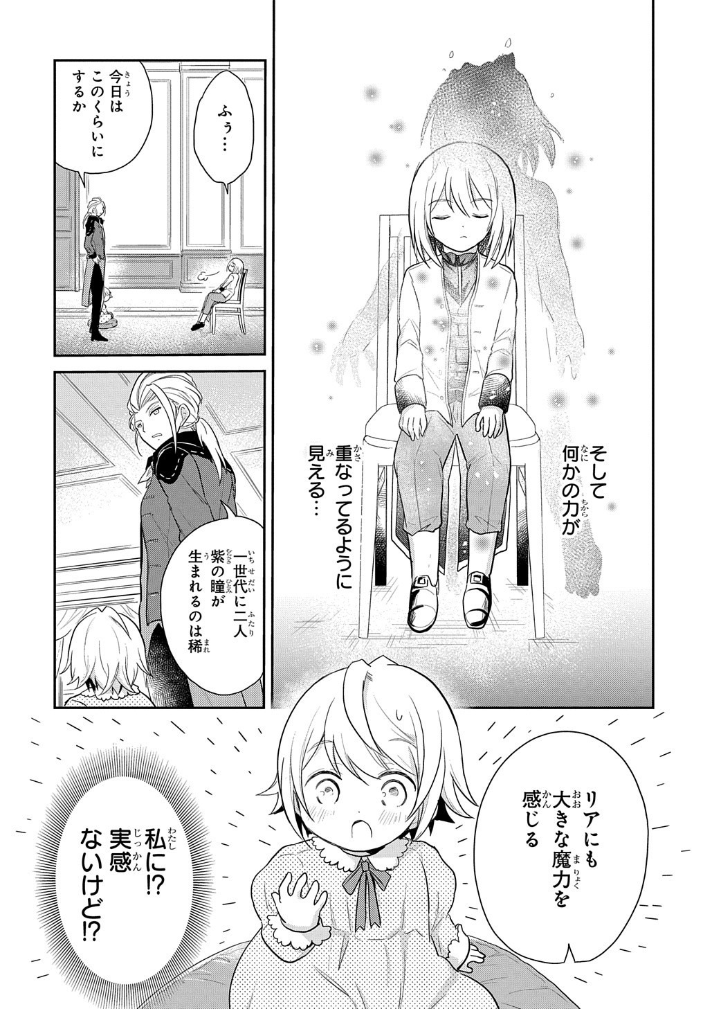 TENSEI YOUJO WA AKIRAMENAI - raw - Chapter 3 - https://jpdd.ccdd.to/JPDD/tenseiyoujowaakiramenai/135364/nlzvf55twk3.jpg