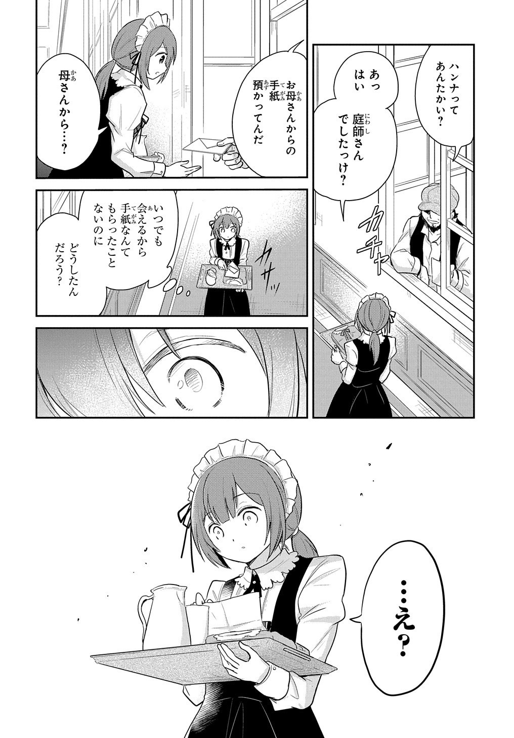 TENSEI YOUJO WA AKIRAMENAI - raw - Chapter 3 - https://jpdd.ccdd.to/JPDD/tenseiyoujowaakiramenai/135364/oyg2135v0p3.jpg