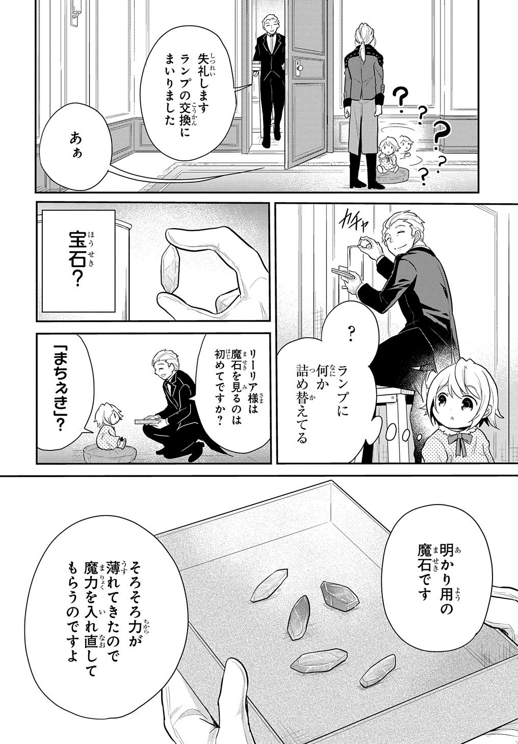TENSEI YOUJO WA AKIRAMENAI - raw - Chapter 3 - https://jpdd.ccdd.to/JPDD/tenseiyoujowaakiramenai/135364/rfncxtt1nxc.jpg