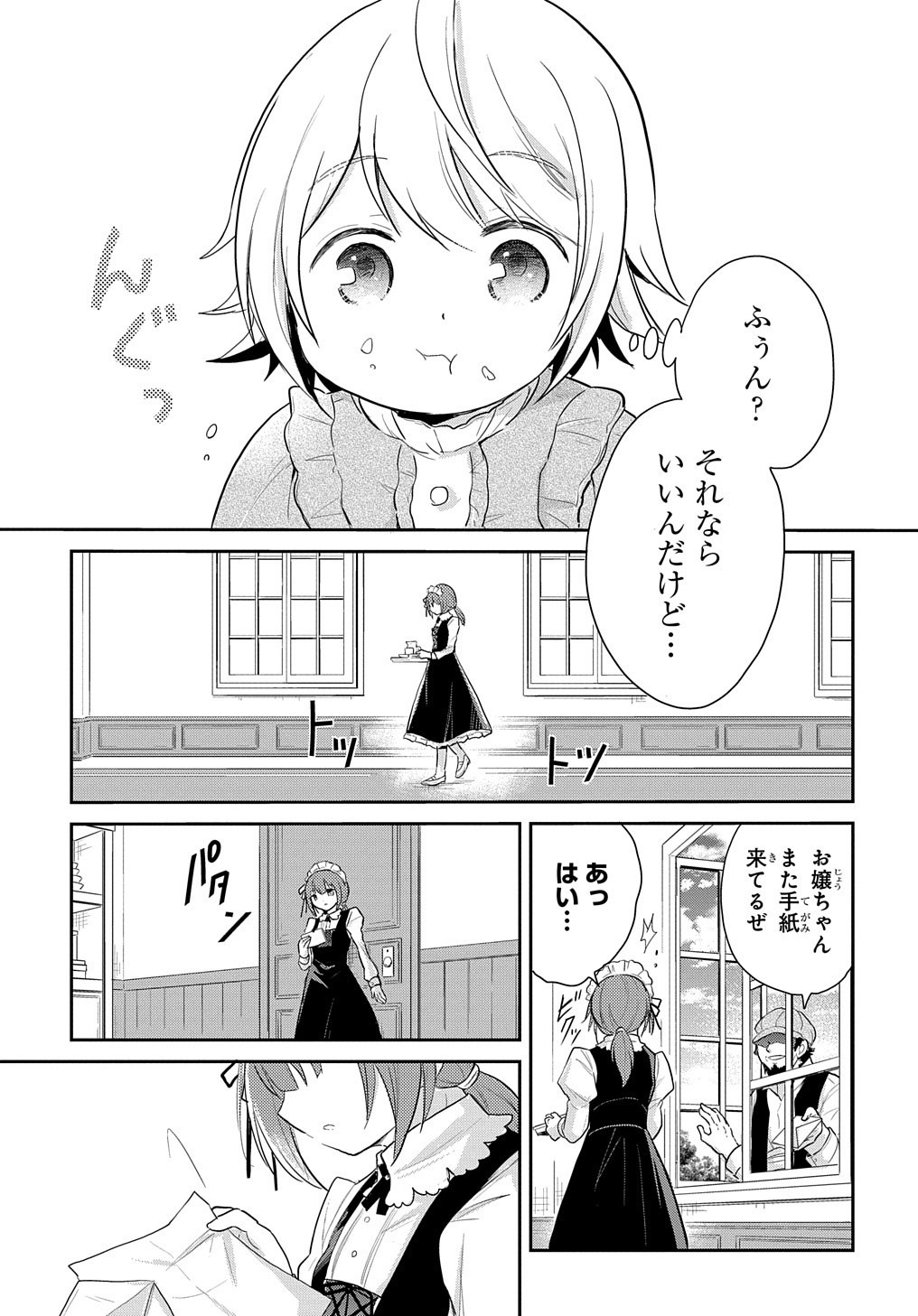 TENSEI YOUJO WA AKIRAMENAI - raw - Chapter 3 - https://jpdd.ccdd.to/JPDD/tenseiyoujowaakiramenai/135364/slfcmbm00lf.jpg
