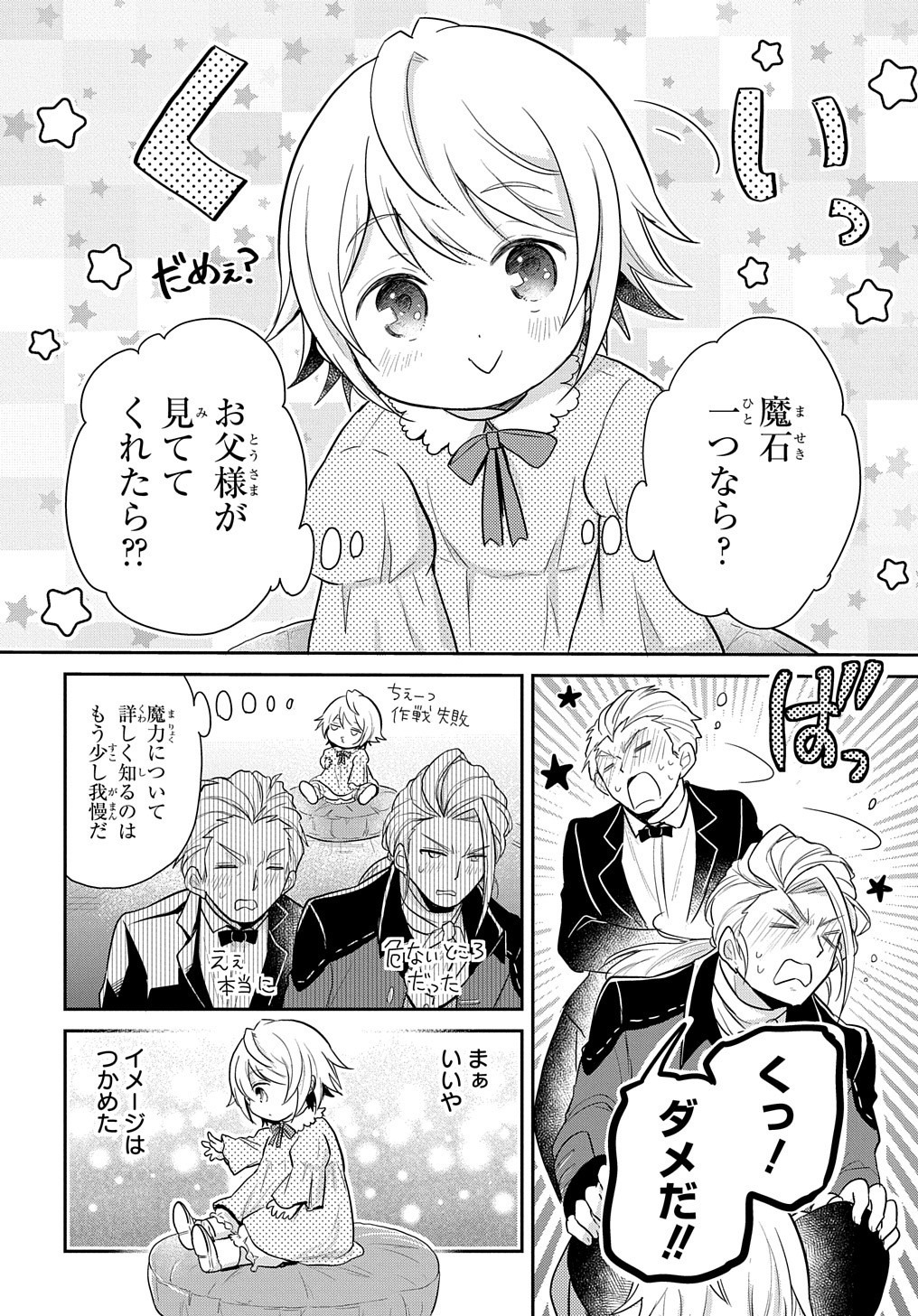TENSEI YOUJO WA AKIRAMENAI - raw - Chapter 3 - https://jpdd.ccdd.to/JPDD/tenseiyoujowaakiramenai/135364/spt3wcvydze.jpg