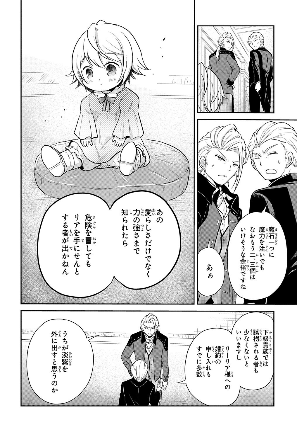 TENSEI YOUJO WA AKIRAMENAI - raw - Chapter 3 - https://jpdd.ccdd.to/JPDD/tenseiyoujowaakiramenai/135364/w2dzhh4gbqv.jpg