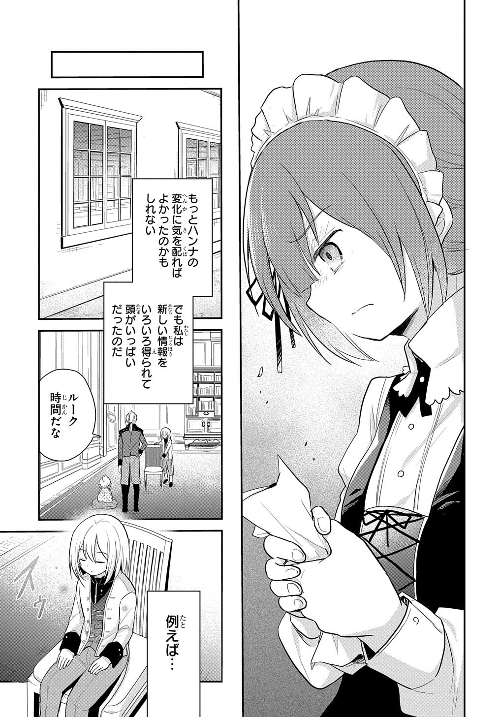 TENSEI YOUJO WA AKIRAMENAI - raw - Chapter 3 - https://jpdd.ccdd.to/JPDD/tenseiyoujowaakiramenai/135364/z3bdnj0wdim.jpg