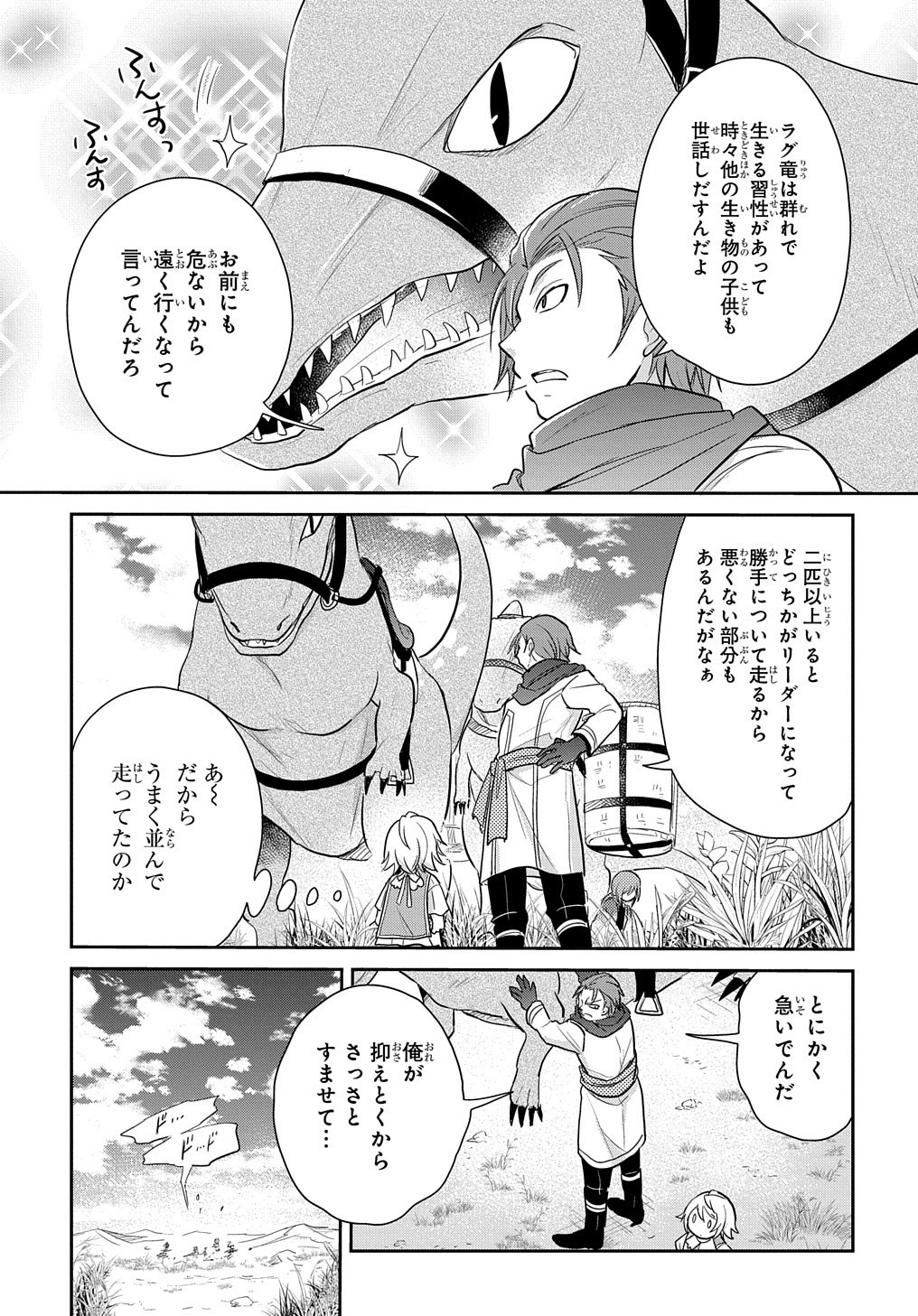 TENSEI YOUJO WA AKIRAMENAI - raw - Chapter 4 - https://jpdd.ccdd.to/JPDD/tenseiyoujowaakiramenai/138624/301j3di3jec.jpg