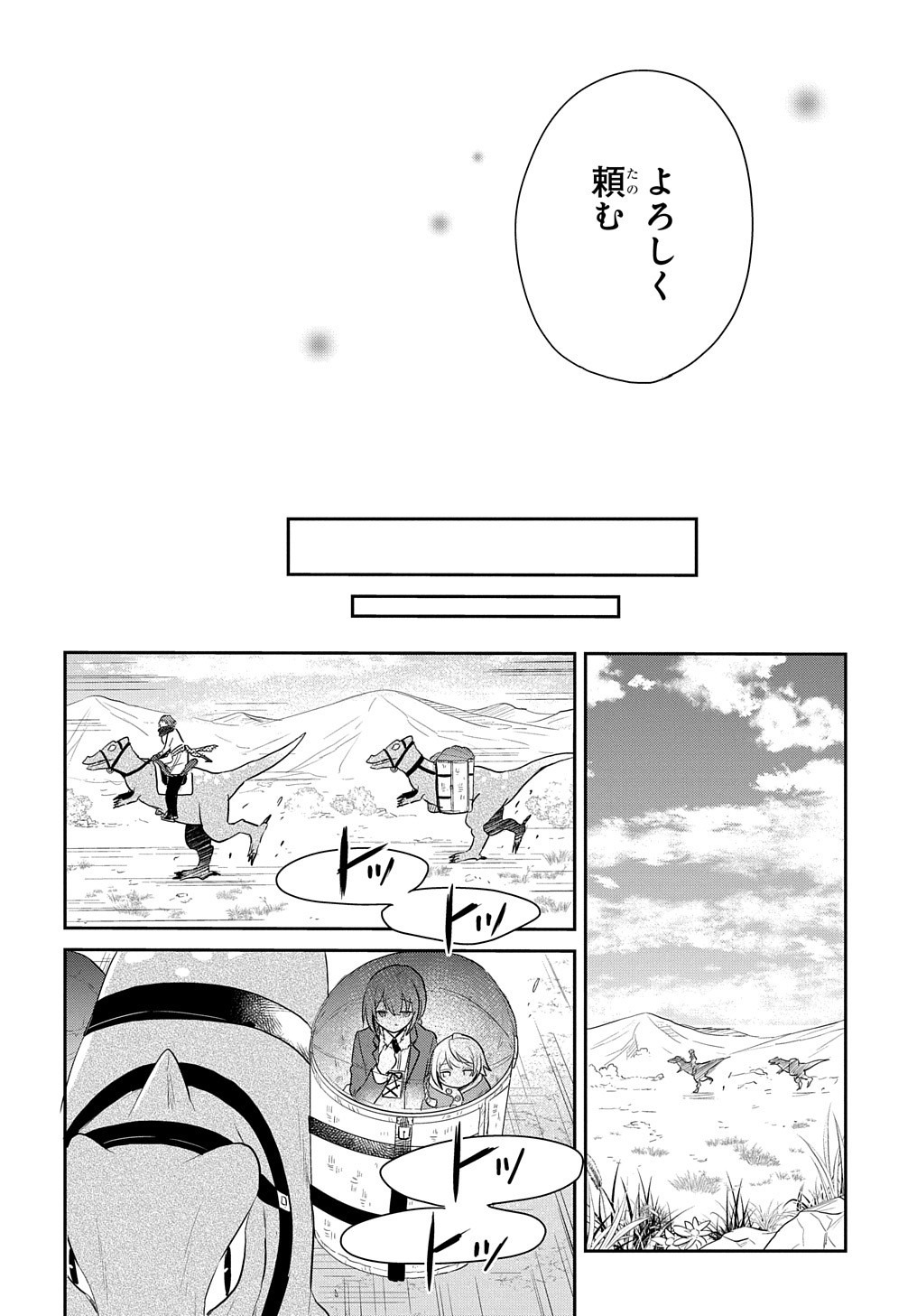 TENSEI YOUJO WA AKIRAMENAI - raw - Chapter 4 - https://jpdd.ccdd.to/JPDD/tenseiyoujowaakiramenai/138624/cuuqn0xmsxs.jpg