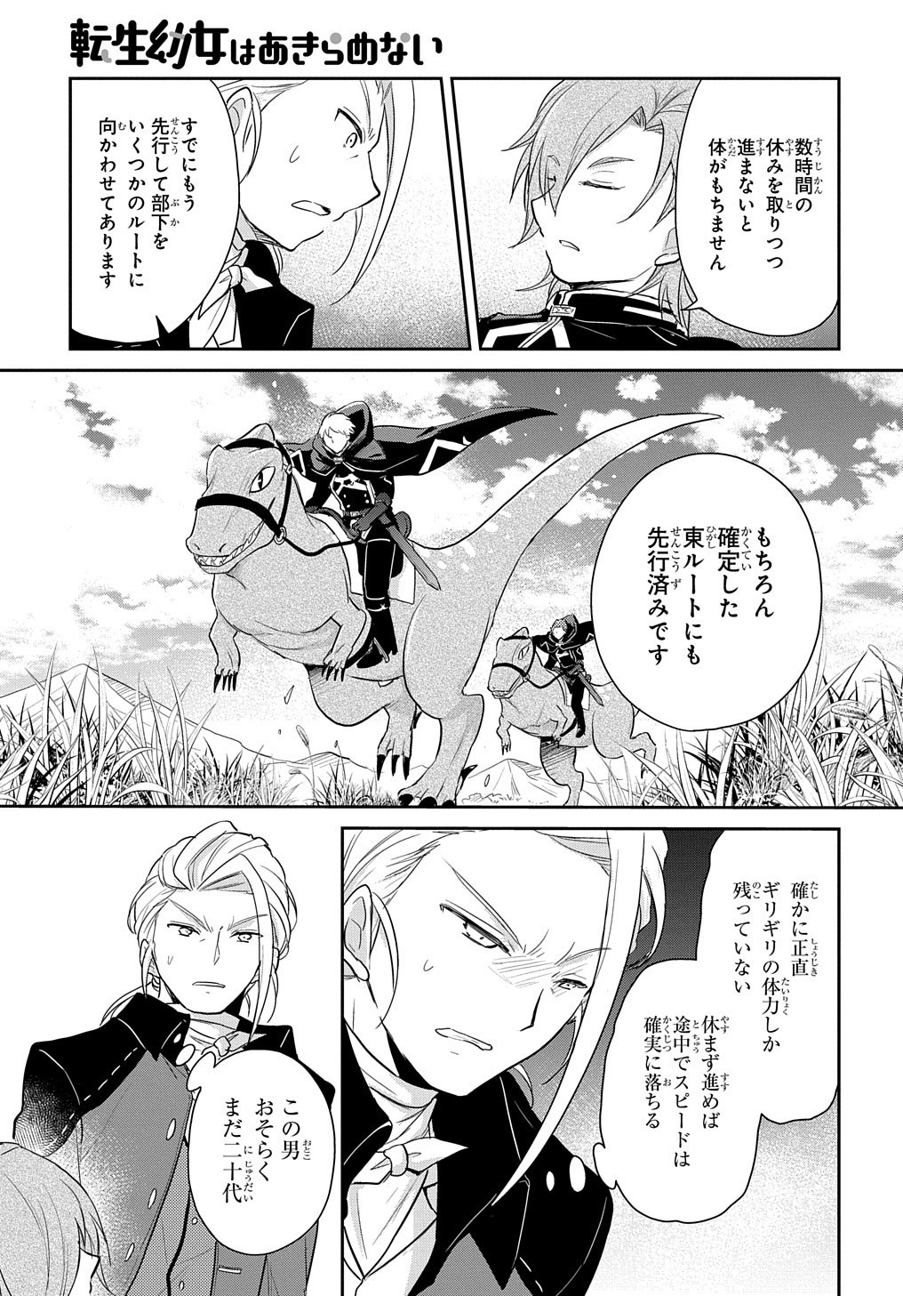 TENSEI YOUJO WA AKIRAMENAI - raw - Chapter 4 - https://jpdd.ccdd.to/JPDD/tenseiyoujowaakiramenai/138624/exqqj4azxei.jpg