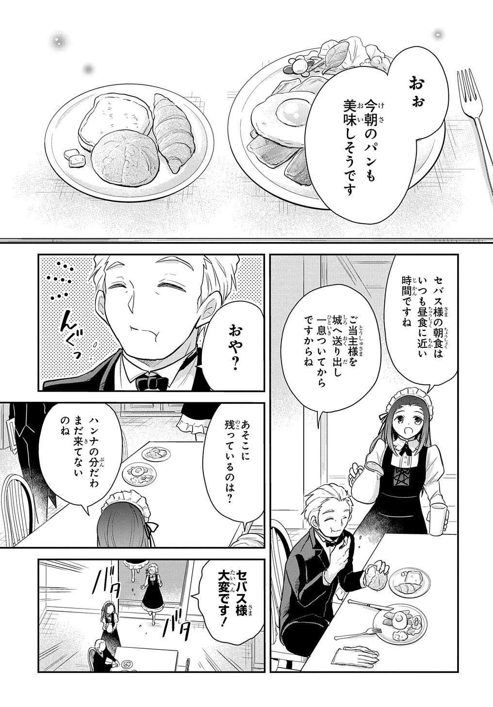 TENSEI YOUJO WA AKIRAMENAI - raw - Chapter 4 - https://jpdd.ccdd.to/JPDD/tenseiyoujowaakiramenai/138624/g1lnmh3czfa.jpg