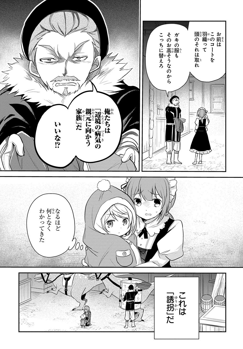 TENSEI YOUJO WA AKIRAMENAI - raw - Chapter 4 - https://jpdd.ccdd.to/JPDD/tenseiyoujowaakiramenai/138624/g3byvzdh2nc.jpg