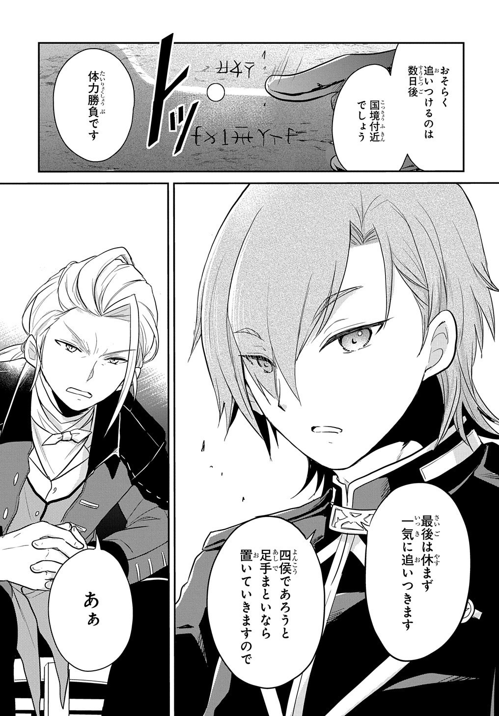 TENSEI YOUJO WA AKIRAMENAI - raw - Chapter 4 - https://jpdd.ccdd.to/JPDD/tenseiyoujowaakiramenai/138624/gopltmpe51q.jpg