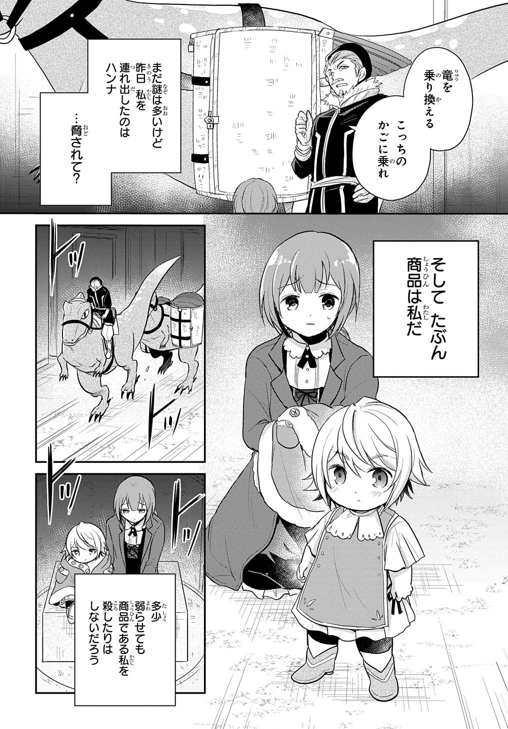 TENSEI YOUJO WA AKIRAMENAI - raw - Chapter 4 - https://jpdd.ccdd.to/JPDD/tenseiyoujowaakiramenai/138624/hsxomi1mn3j.jpg