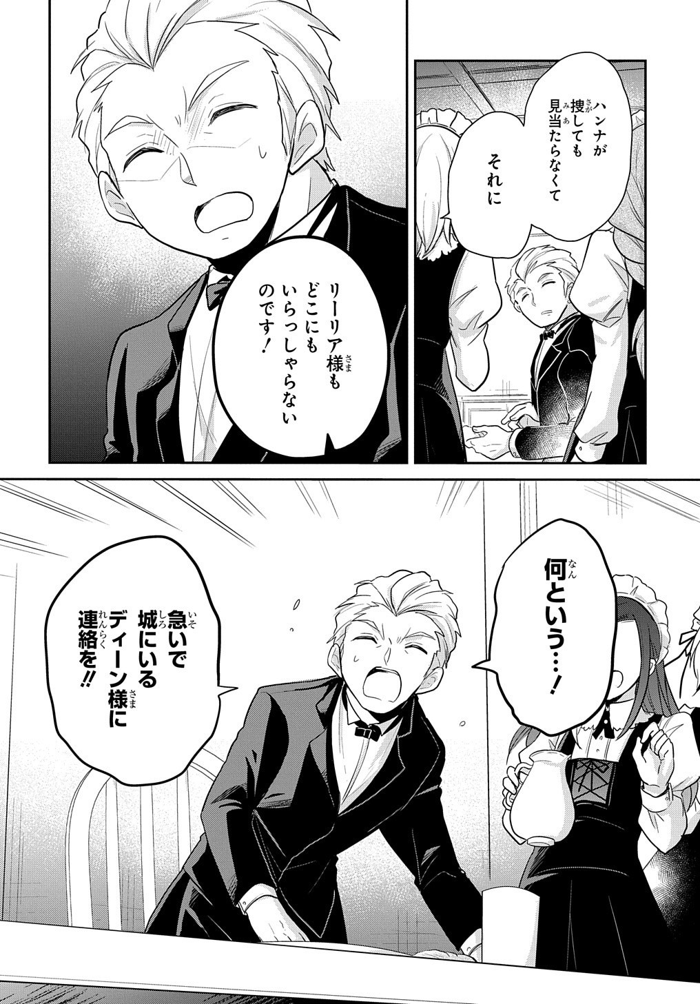 TENSEI YOUJO WA AKIRAMENAI - raw - Chapter 4 - https://jpdd.ccdd.to/JPDD/tenseiyoujowaakiramenai/138624/ittusipxrt5.jpg