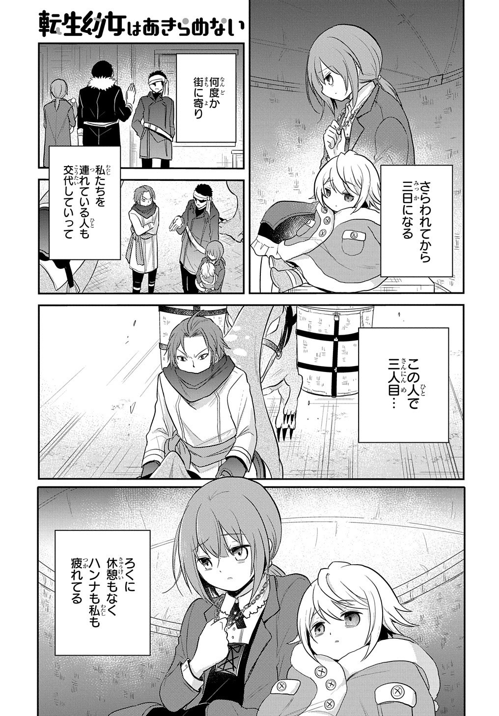 TENSEI YOUJO WA AKIRAMENAI - raw - Chapter 4 - https://jpdd.ccdd.to/JPDD/tenseiyoujowaakiramenai/138624/k0va4nodqm0.jpg