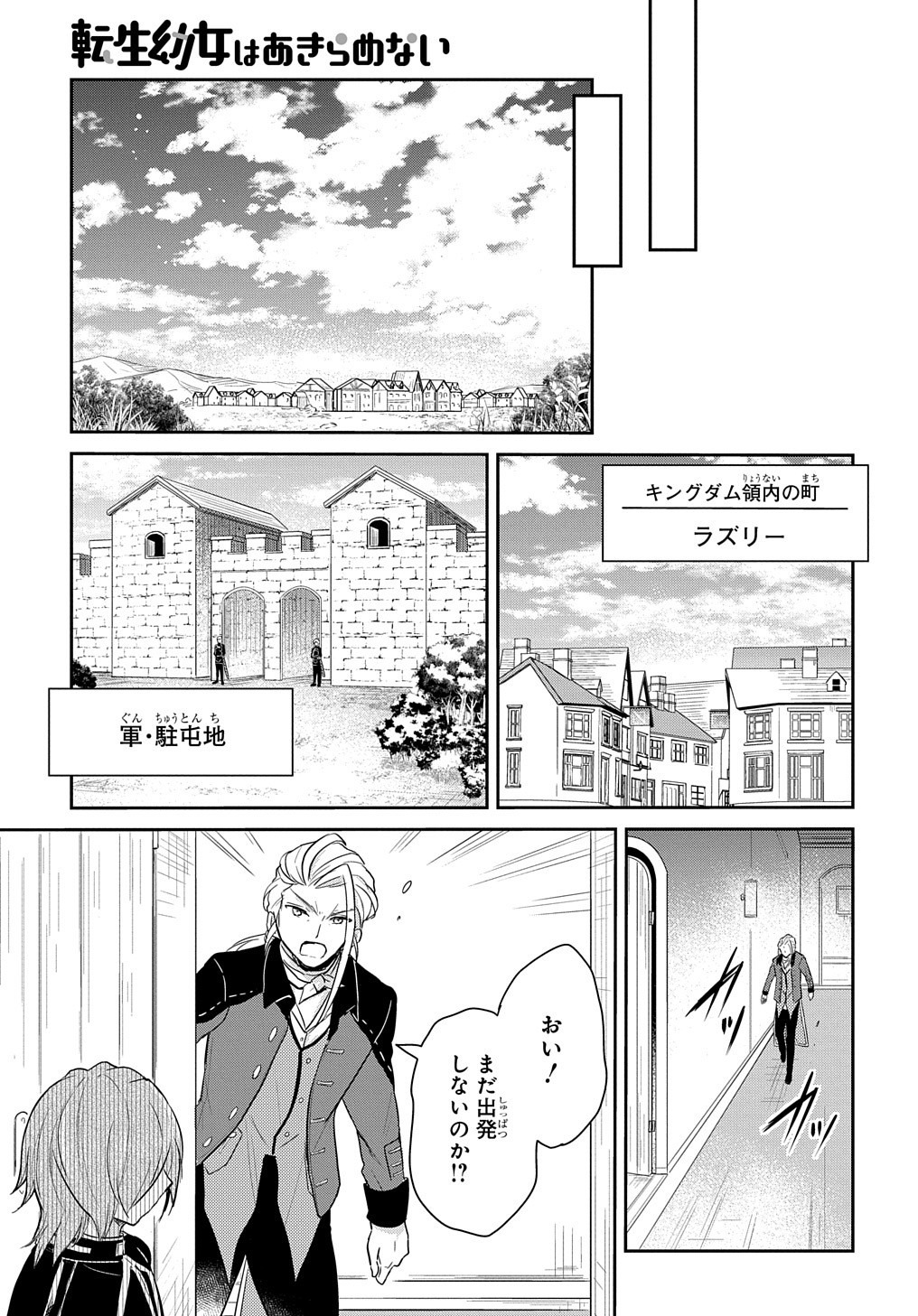 TENSEI YOUJO WA AKIRAMENAI - raw - Chapter 4 - https://jpdd.ccdd.to/JPDD/tenseiyoujowaakiramenai/138624/k5glnankam5.jpg
