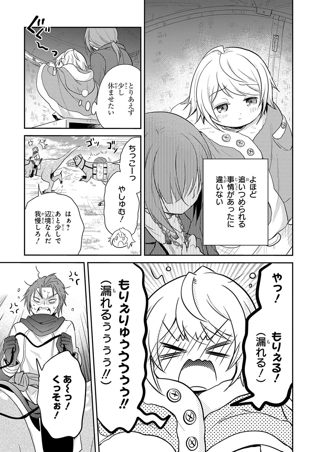 TENSEI YOUJO WA AKIRAMENAI - raw - Chapter 4 - https://jpdd.ccdd.to/JPDD/tenseiyoujowaakiramenai/138624/kdys2ylda3m.jpg