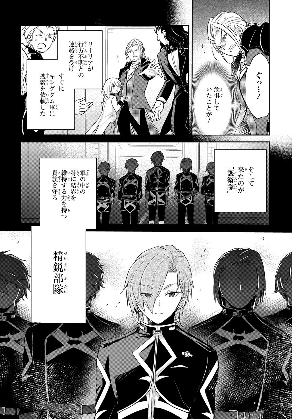 TENSEI YOUJO WA AKIRAMENAI - raw - Chapter 4 - https://jpdd.ccdd.to/JPDD/tenseiyoujowaakiramenai/138624/lj344ujobu5.jpg