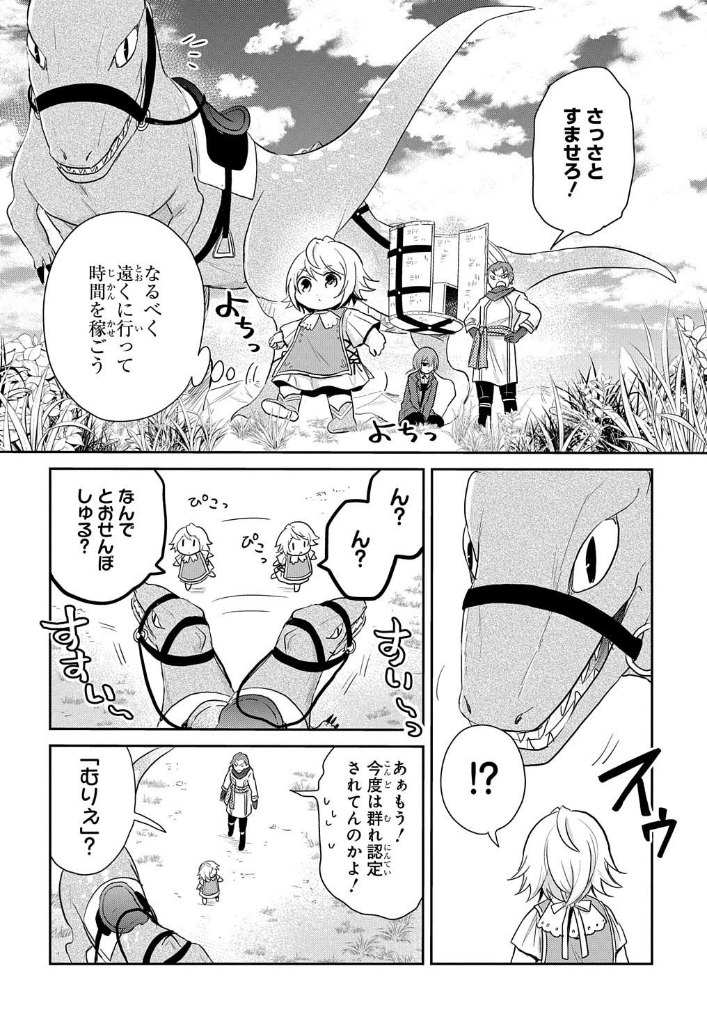 TENSEI YOUJO WA AKIRAMENAI - raw - Chapter 4 - https://jpdd.ccdd.to/JPDD/tenseiyoujowaakiramenai/138624/o2pamx331ml.jpg