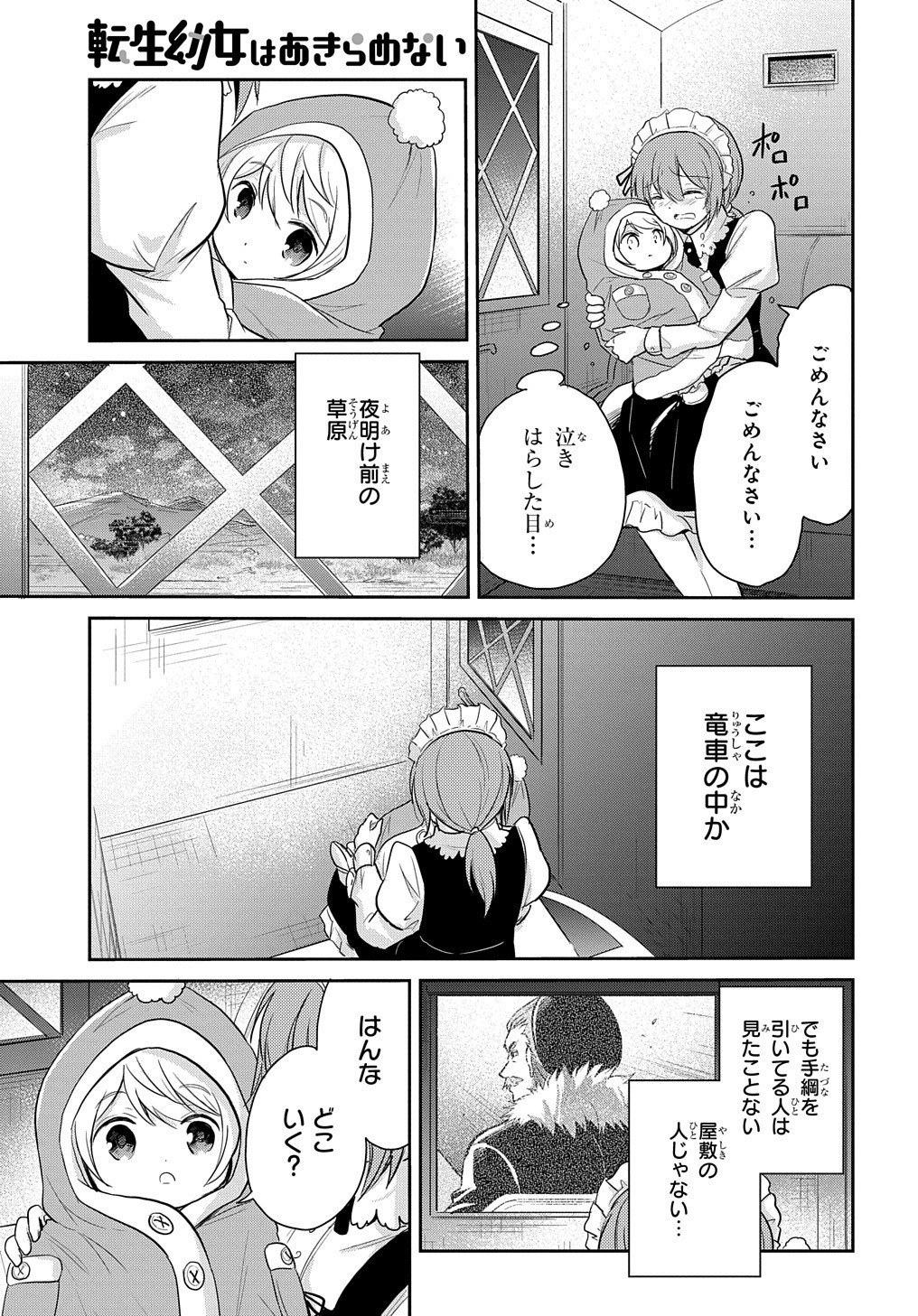 TENSEI YOUJO WA AKIRAMENAI - raw - Chapter 4 - https://jpdd.ccdd.to/JPDD/tenseiyoujowaakiramenai/138624/olgrrkvkodt.jpg