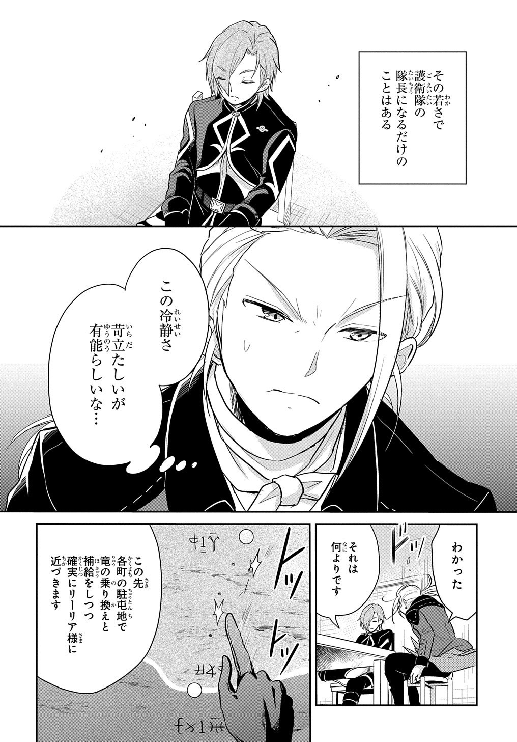 TENSEI YOUJO WA AKIRAMENAI - raw - Chapter 4 - https://jpdd.ccdd.to/JPDD/tenseiyoujowaakiramenai/138624/puoxmadqw4e.jpg