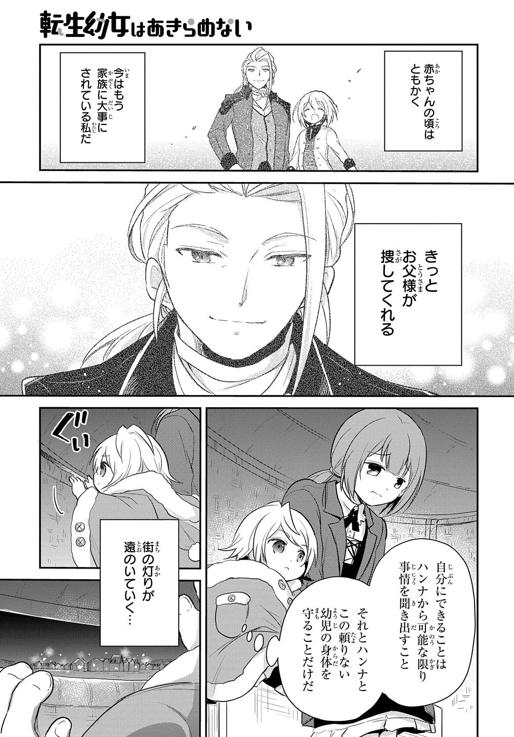 TENSEI YOUJO WA AKIRAMENAI - raw - Chapter 4 - https://jpdd.ccdd.to/JPDD/tenseiyoujowaakiramenai/138624/qcon4eyimyd.jpg