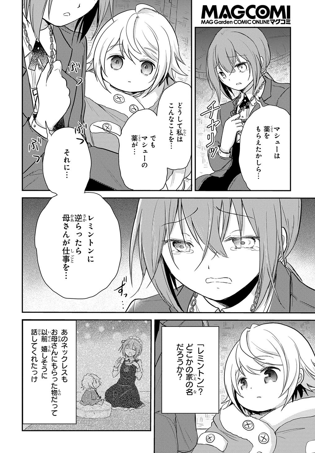 TENSEI YOUJO WA AKIRAMENAI - raw - Chapter 4 - https://jpdd.ccdd.to/JPDD/tenseiyoujowaakiramenai/138624/r3no4fjhdf4.jpg