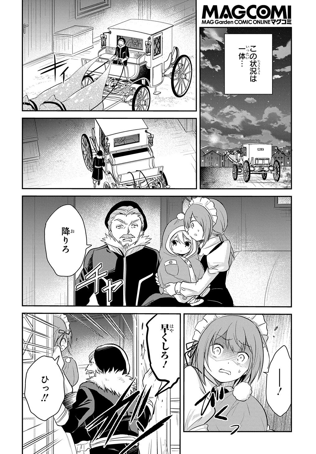 TENSEI YOUJO WA AKIRAMENAI - raw - Chapter 4 - https://jpdd.ccdd.to/JPDD/tenseiyoujowaakiramenai/138624/sg50z5ugrjc.jpg