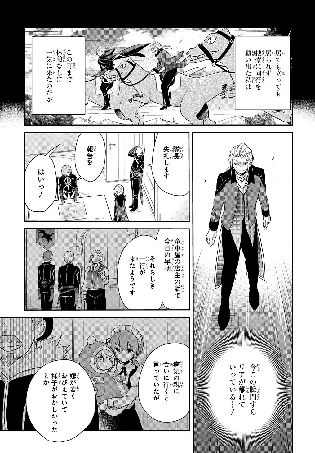 TENSEI YOUJO WA AKIRAMENAI - raw - Chapter 4 - https://jpdd.ccdd.to/JPDD/tenseiyoujowaakiramenai/138624/tgj42prdm30.jpg