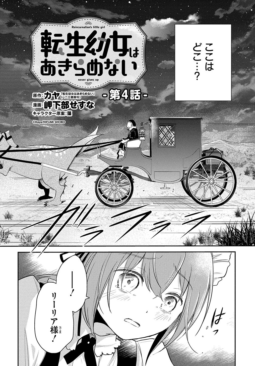 TENSEI YOUJO WA AKIRAMENAI - raw - Chapter 4 - https://jpdd.ccdd.to/JPDD/tenseiyoujowaakiramenai/138624/uatwd2szvtd.jpg