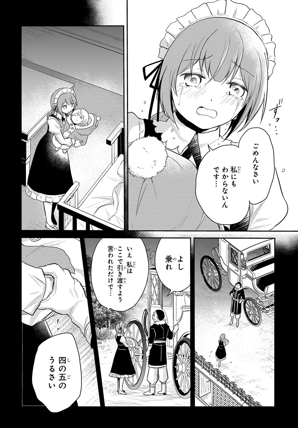 TENSEI YOUJO WA AKIRAMENAI - raw - Chapter 4 - https://jpdd.ccdd.to/JPDD/tenseiyoujowaakiramenai/138624/vusokg0ely4.jpg