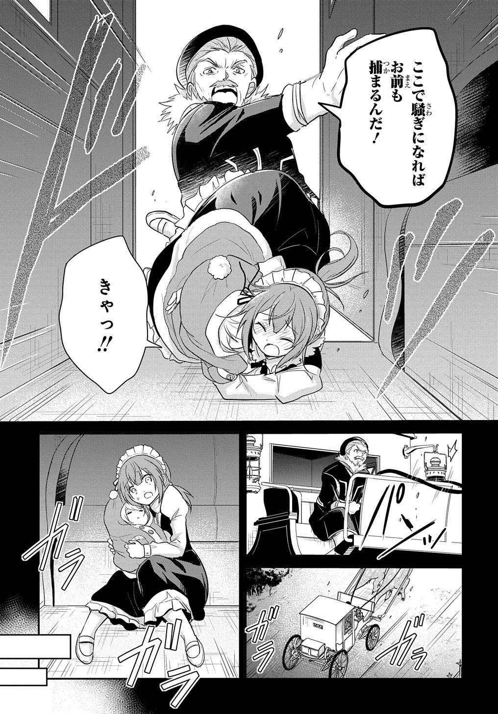 TENSEI YOUJO WA AKIRAMENAI - raw - Chapter 4 - https://jpdd.ccdd.to/JPDD/tenseiyoujowaakiramenai/138624/yaxmasmo22b.jpg