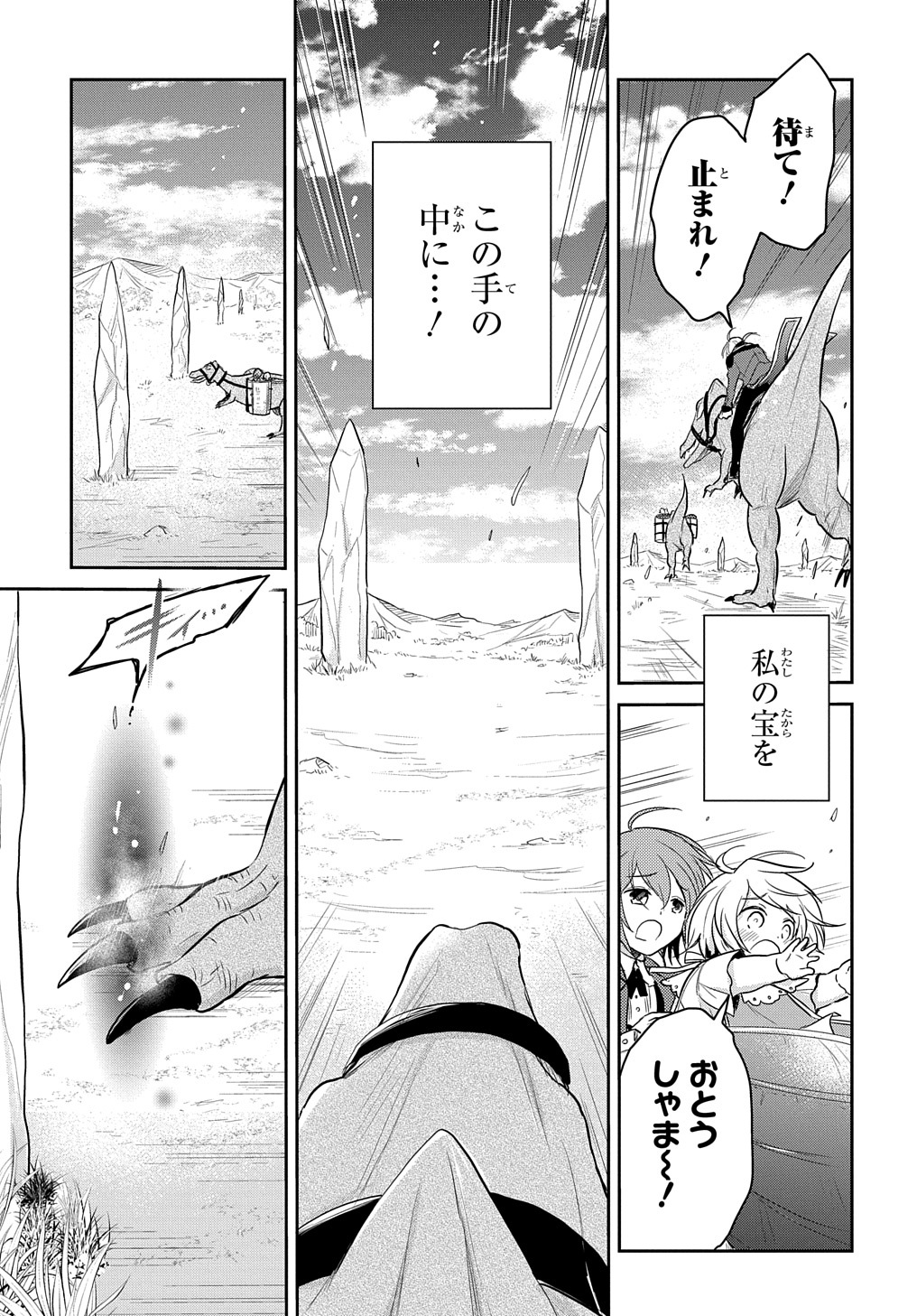 TENSEI YOUJO WA AKIRAMENAI - raw - Chapter 5 - https://jpdd.ccdd.to/JPDD/tenseiyoujowaakiramenai/141973/03gensd1cjk.jpg