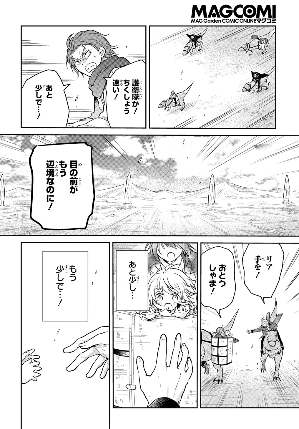 TENSEI YOUJO WA AKIRAMENAI - raw - Chapter 5 - https://jpdd.ccdd.to/JPDD/tenseiyoujowaakiramenai/141973/0ttxxxyzutp.jpg