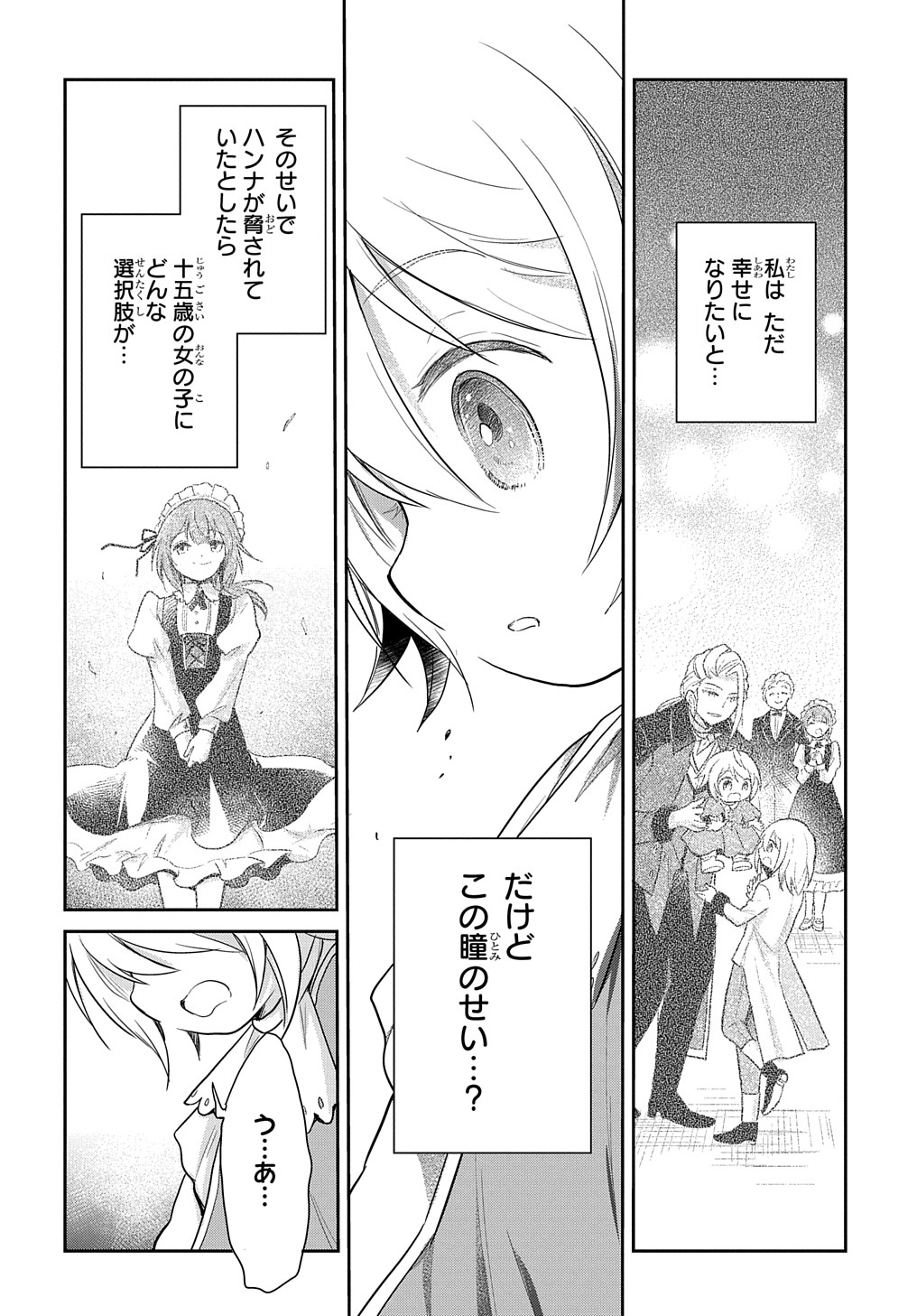 TENSEI YOUJO WA AKIRAMENAI - raw - Chapter 5 - https://jpdd.ccdd.to/JPDD/tenseiyoujowaakiramenai/141973/25j1qhetfod.jpg