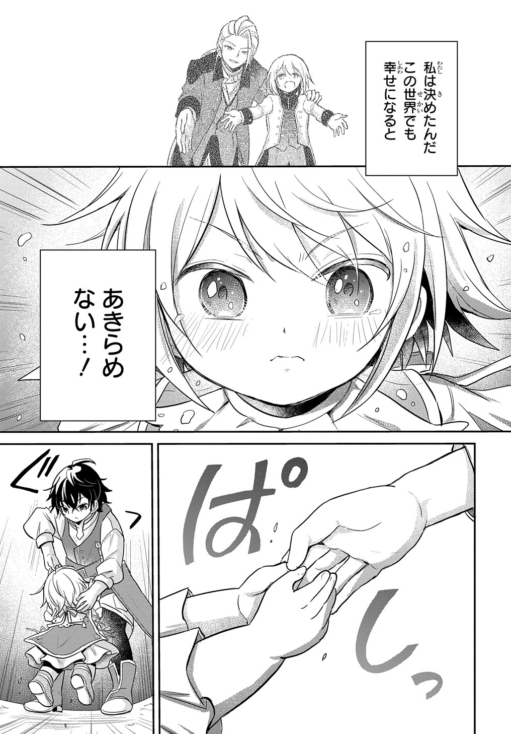 TENSEI YOUJO WA AKIRAMENAI - raw - Chapter 5 - https://jpdd.ccdd.to/JPDD/tenseiyoujowaakiramenai/141973/2jfpzyjl3eo.jpg