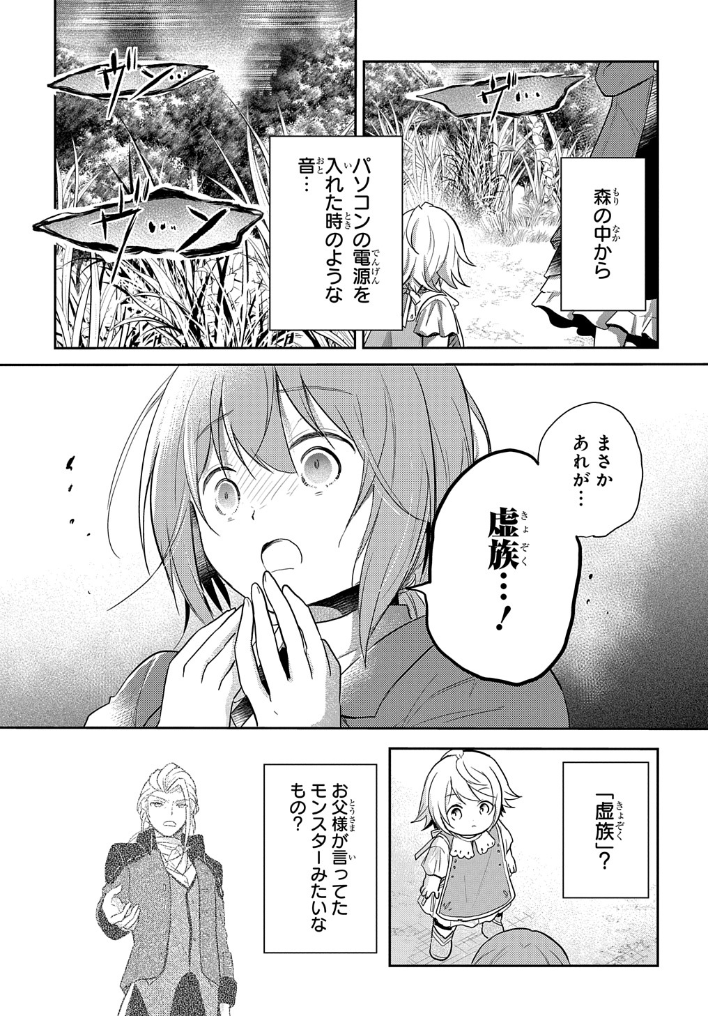 TENSEI YOUJO WA AKIRAMENAI - raw - Chapter 5 - https://jpdd.ccdd.to/JPDD/tenseiyoujowaakiramenai/141973/3hhikfx5vad.jpg