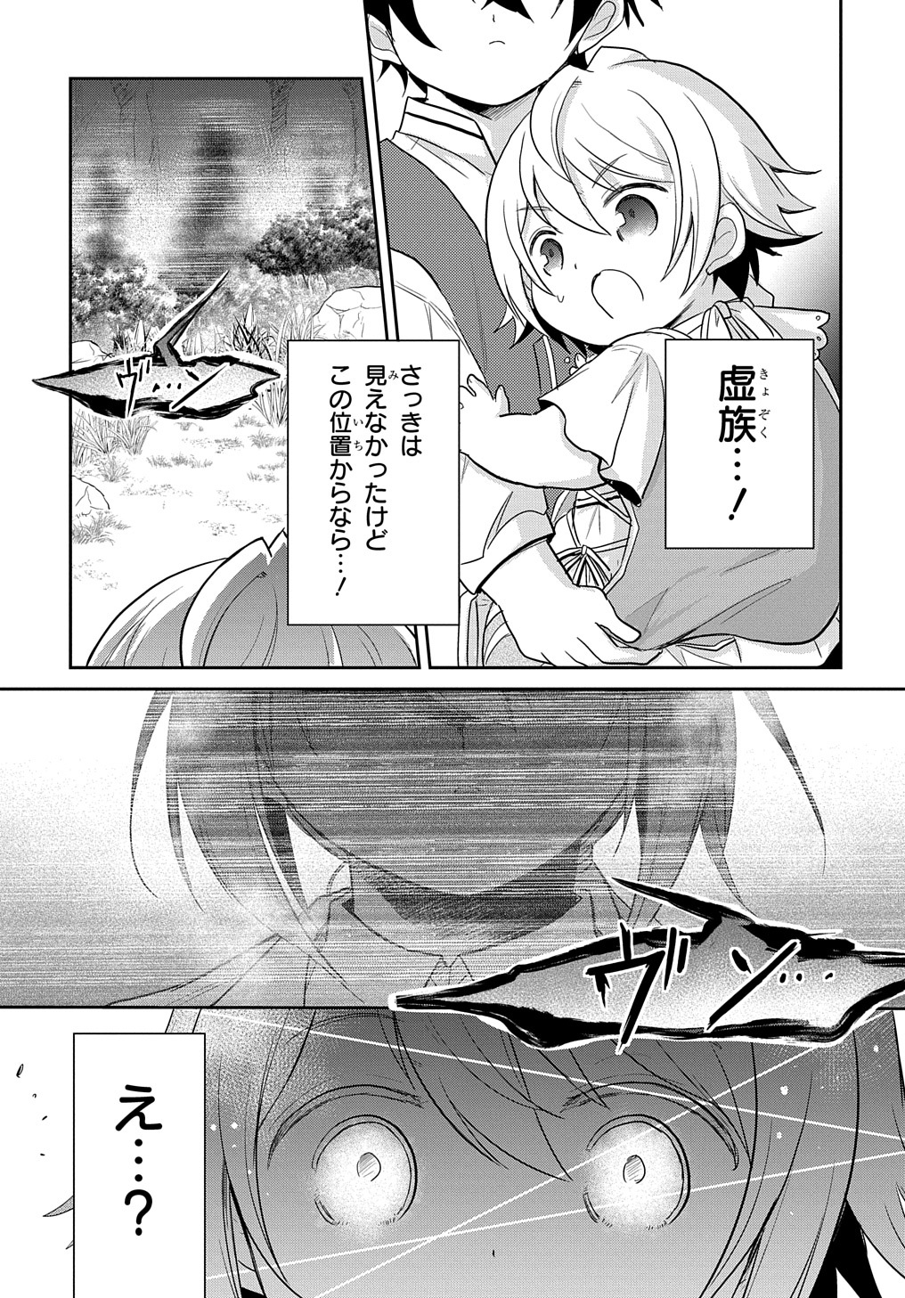 TENSEI YOUJO WA AKIRAMENAI - raw - Chapter 5 - https://jpdd.ccdd.to/JPDD/tenseiyoujowaakiramenai/141973/3pq43davddc.jpg