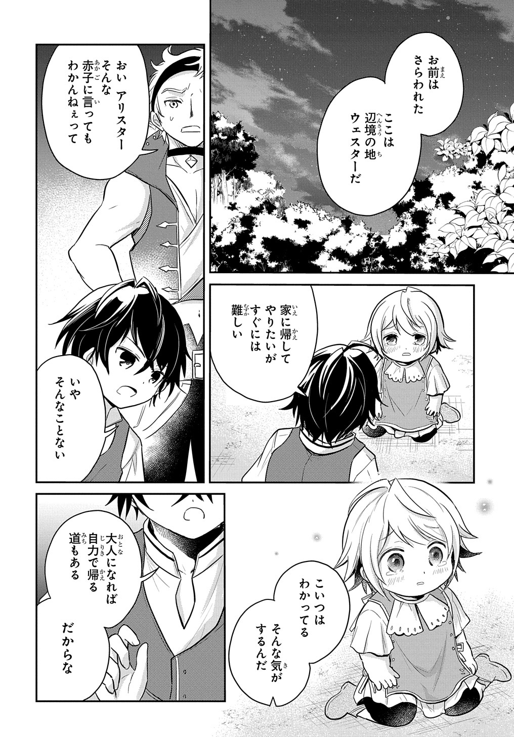 TENSEI YOUJO WA AKIRAMENAI - raw - Chapter 5 - https://jpdd.ccdd.to/JPDD/tenseiyoujowaakiramenai/141973/4y1hem4s21q.jpg