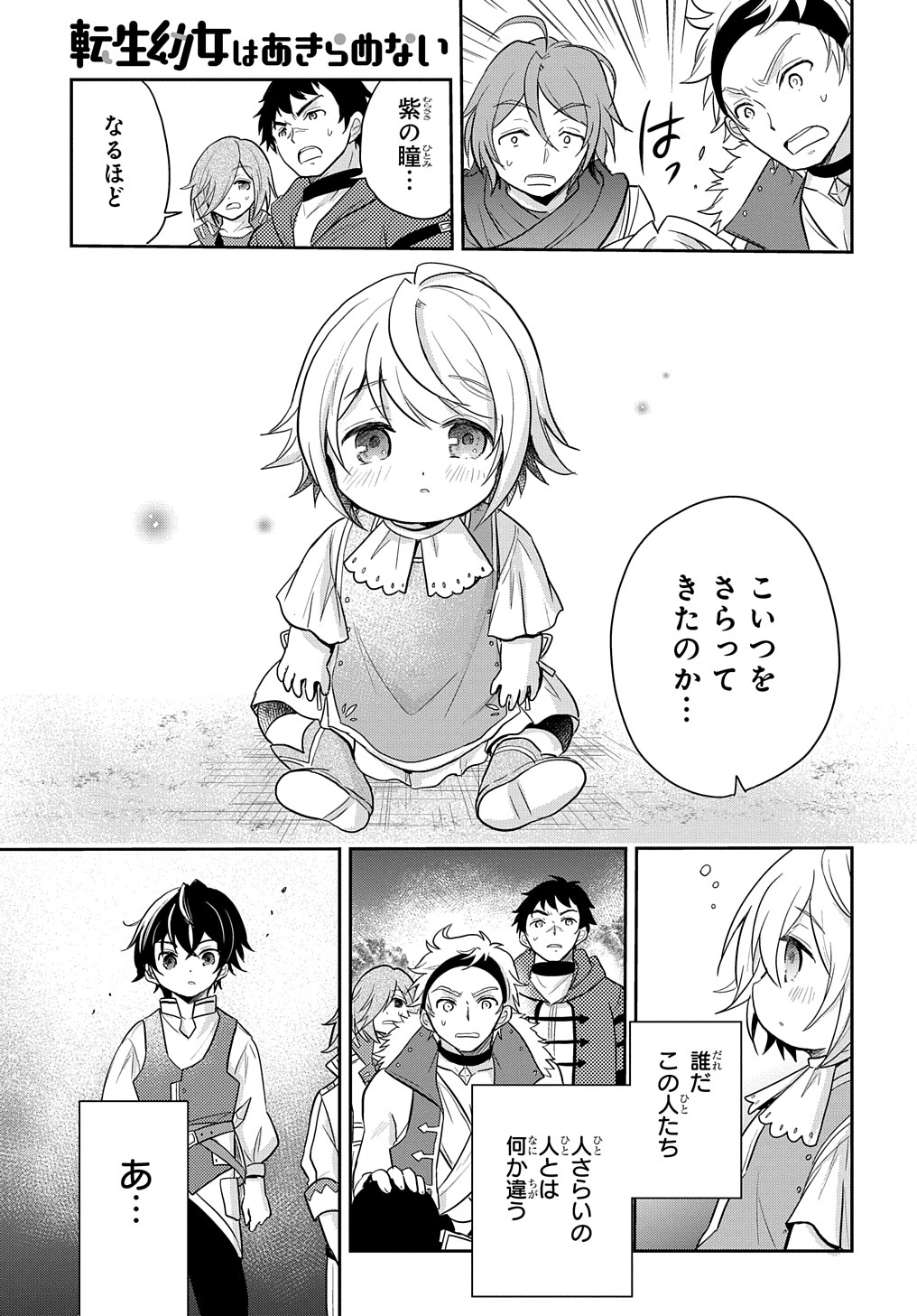 TENSEI YOUJO WA AKIRAMENAI - raw - Chapter 5 - https://jpdd.ccdd.to/JPDD/tenseiyoujowaakiramenai/141973/fuory01z5rg.jpg