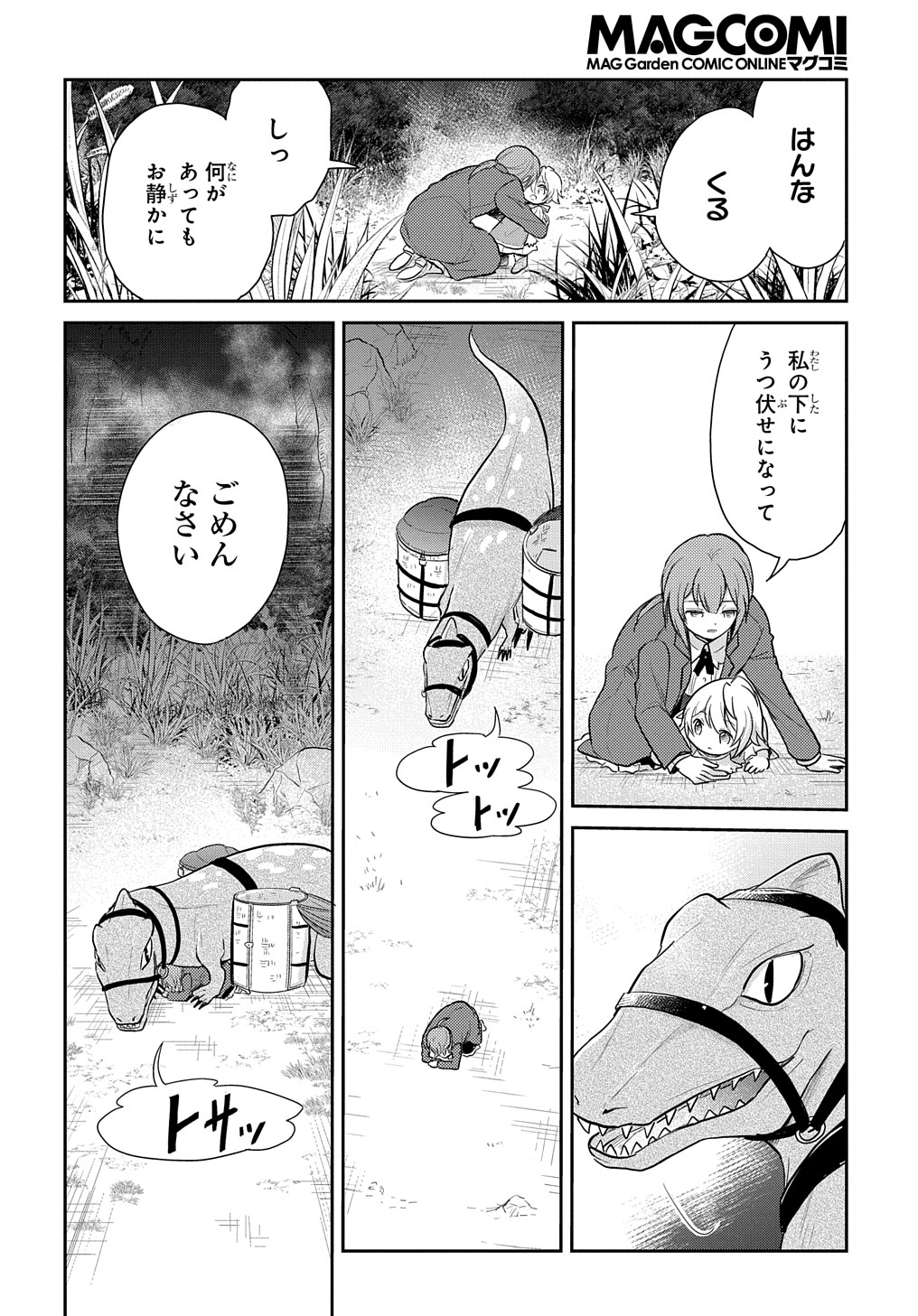 TENSEI YOUJO WA AKIRAMENAI - raw - Chapter 5 - https://jpdd.ccdd.to/JPDD/tenseiyoujowaakiramenai/141973/haxjx3i2eqw.jpg