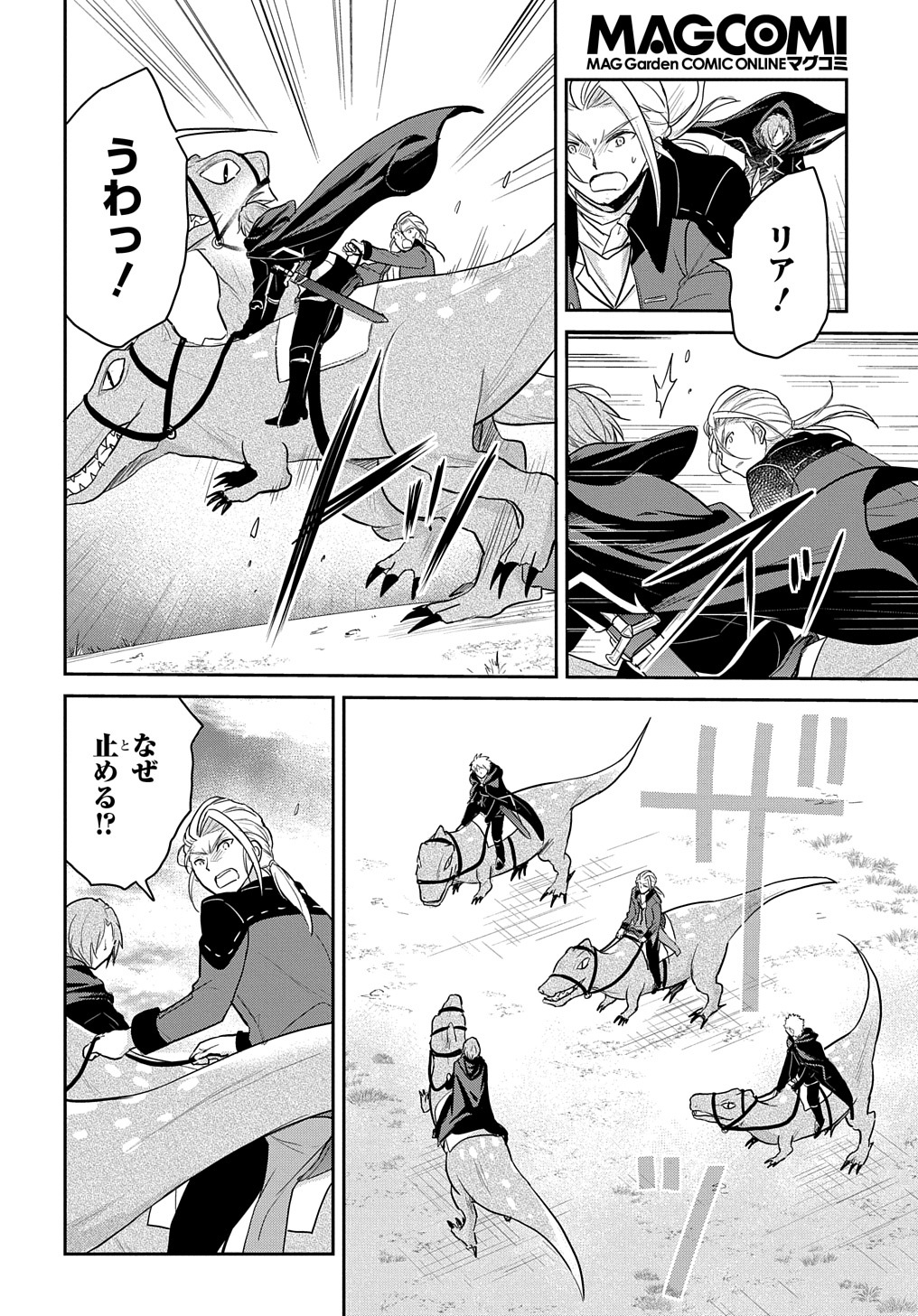 TENSEI YOUJO WA AKIRAMENAI - raw - Chapter 5 - https://jpdd.ccdd.to/JPDD/tenseiyoujowaakiramenai/141973/ibu04yyiply.jpg